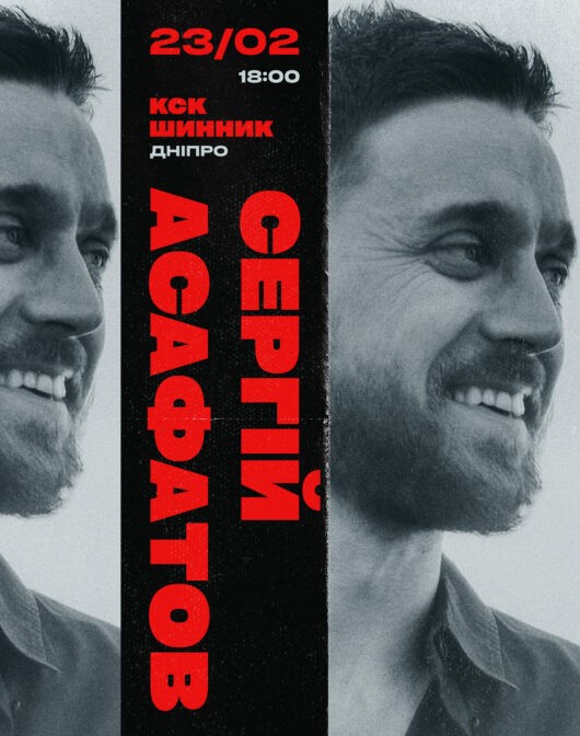 Сергій Асафатов