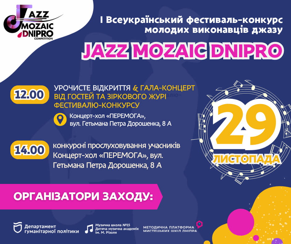 фестиваль джазу