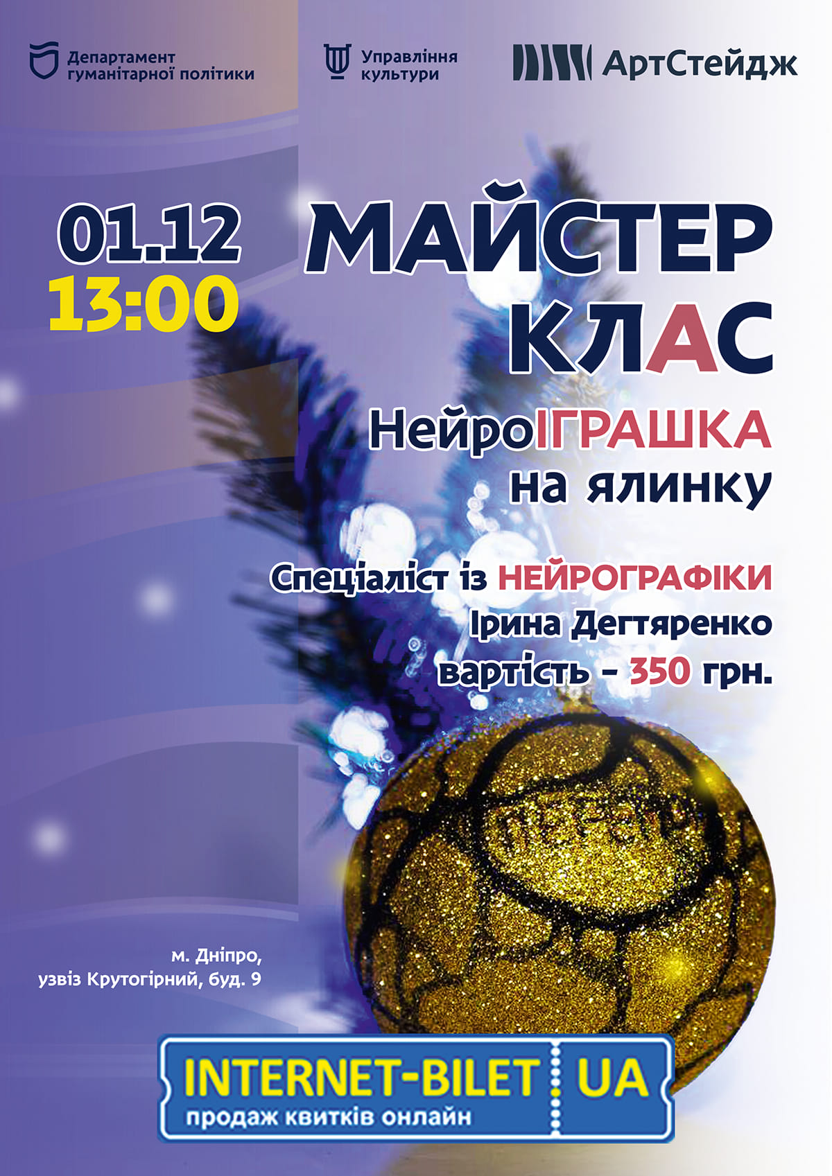 майстер-клас у Дніпрі