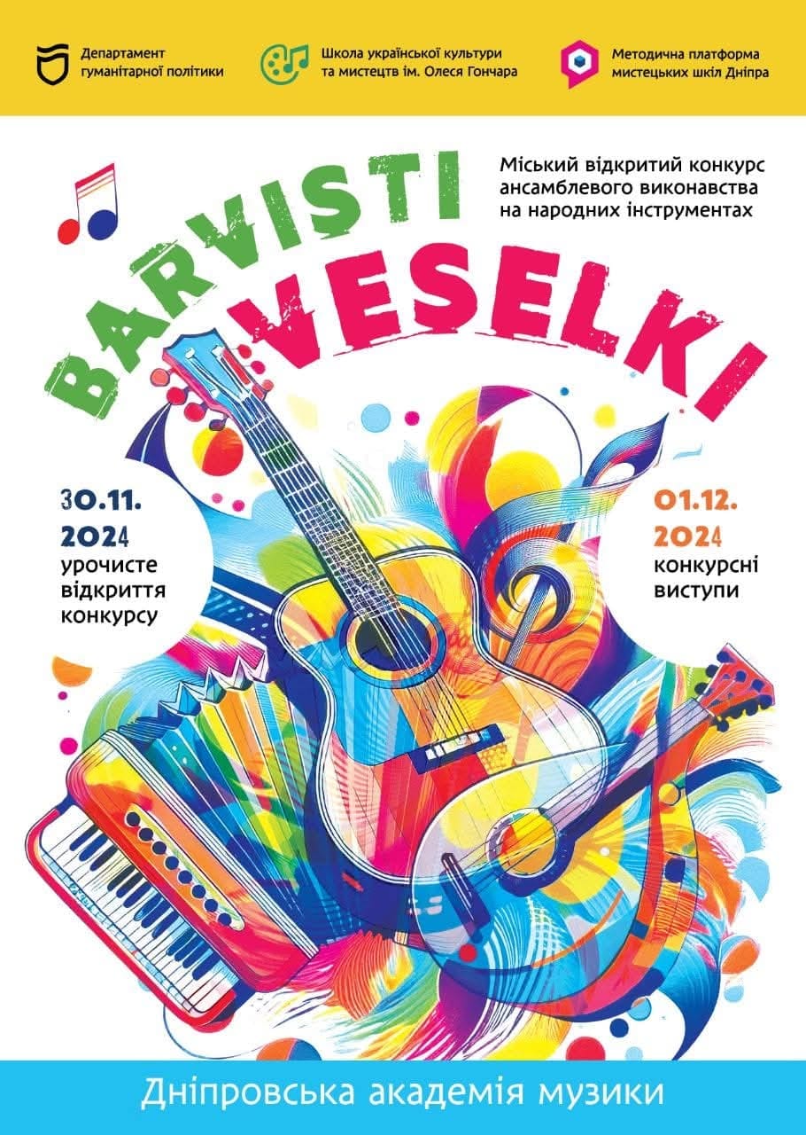 Барвисті веселки