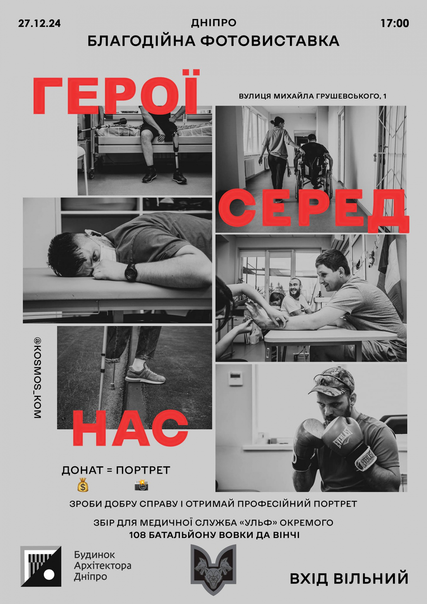 фотовиставка у Дніпрі