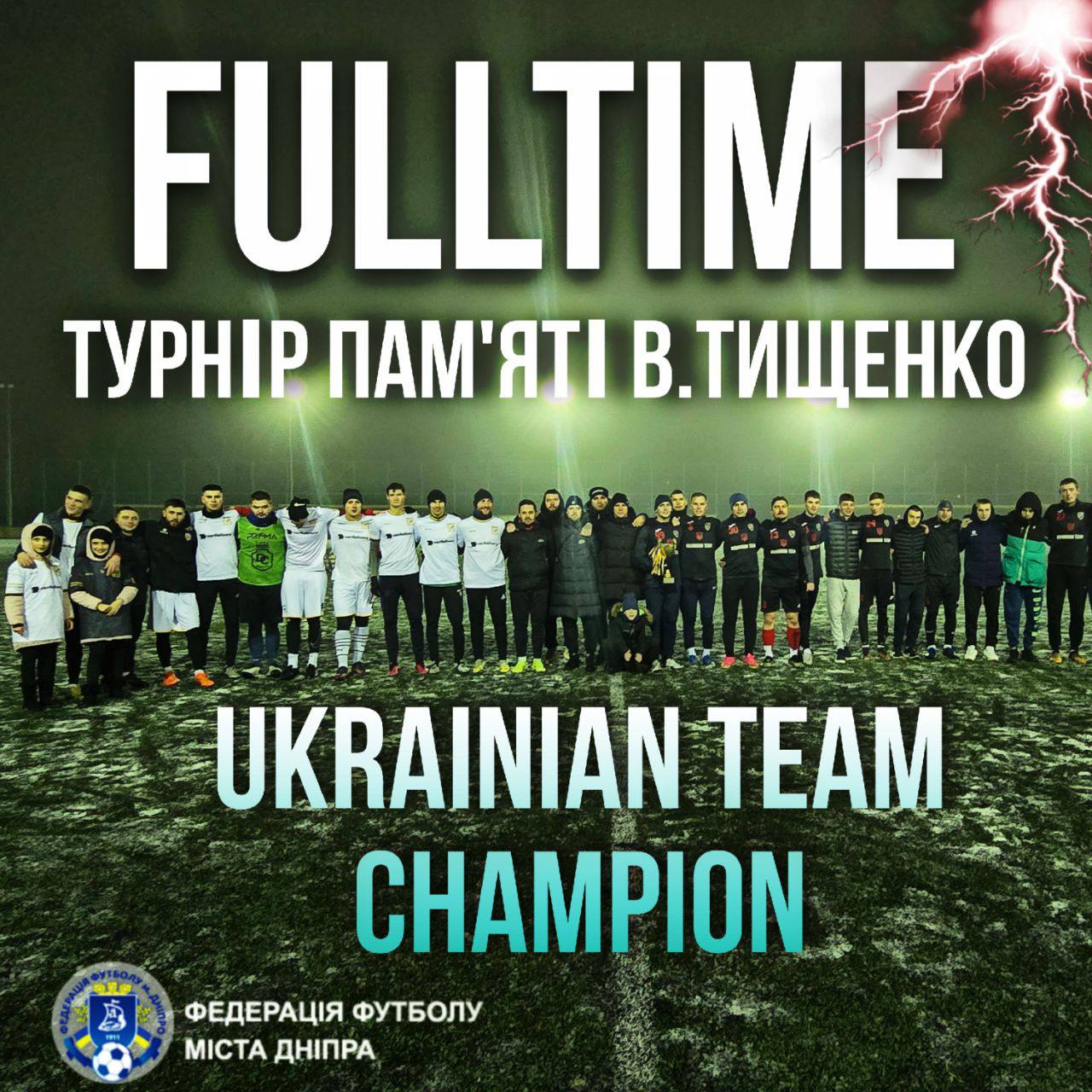 кубок пам'яті Вадима Тищенка