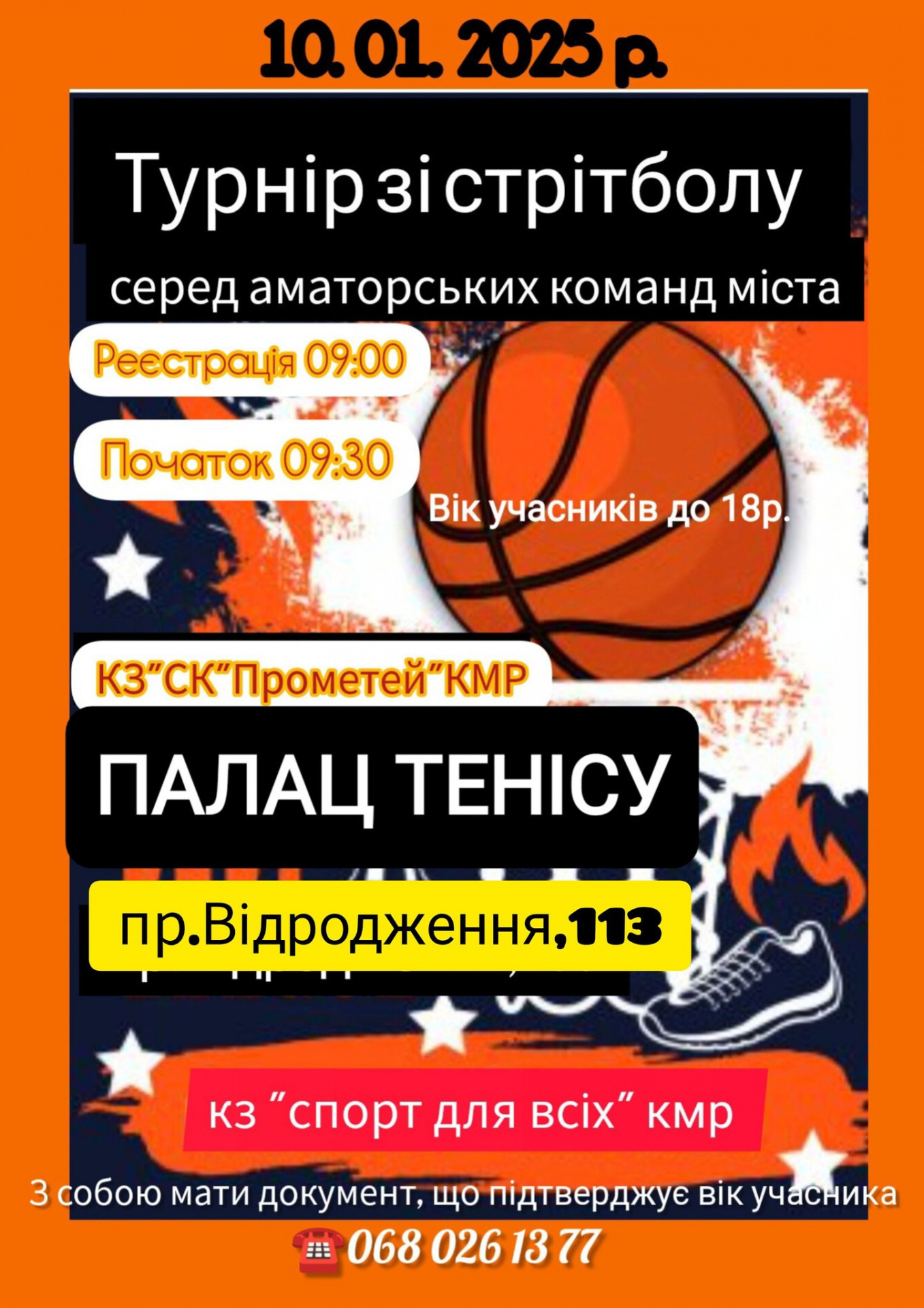 стрітбол