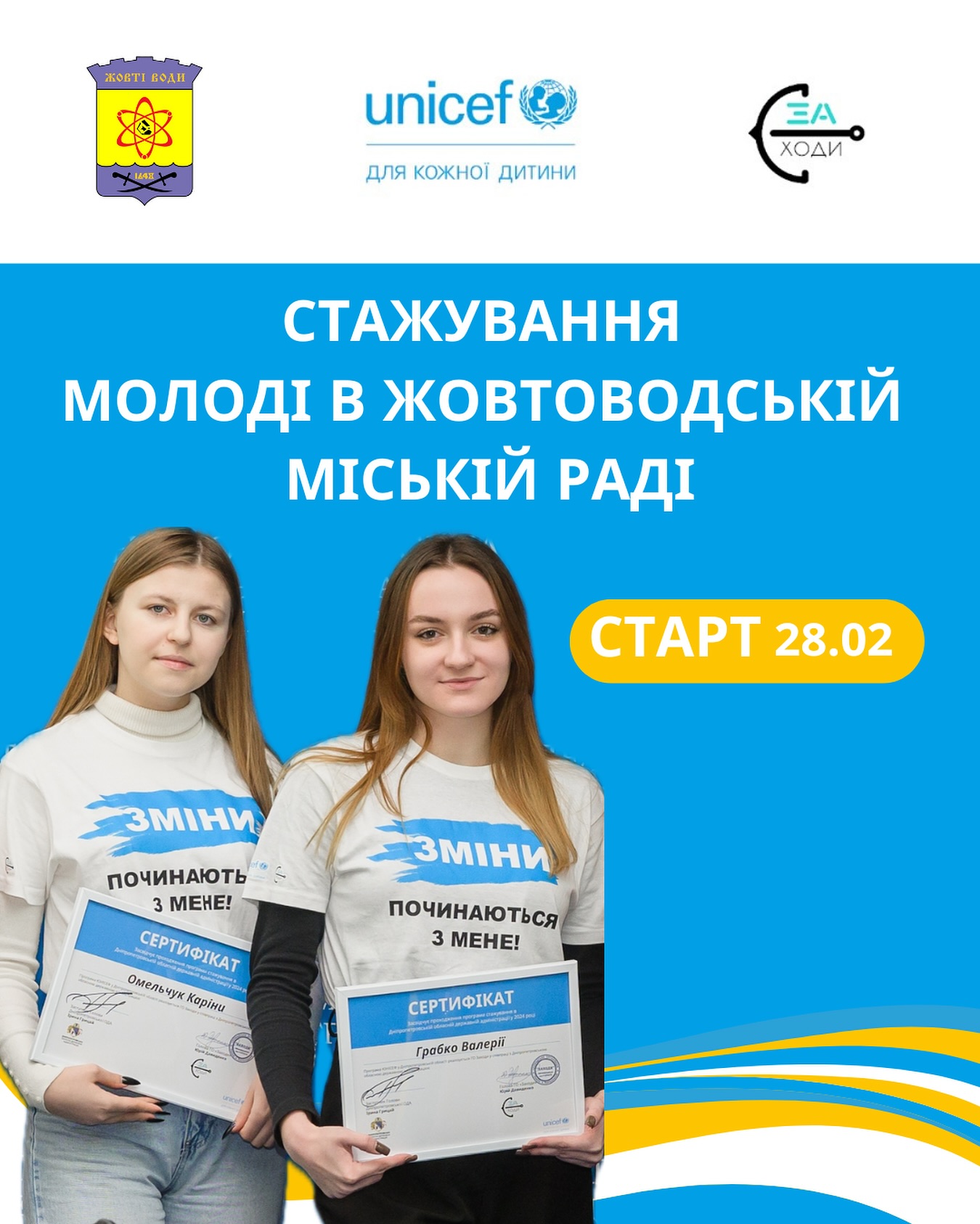 стажування