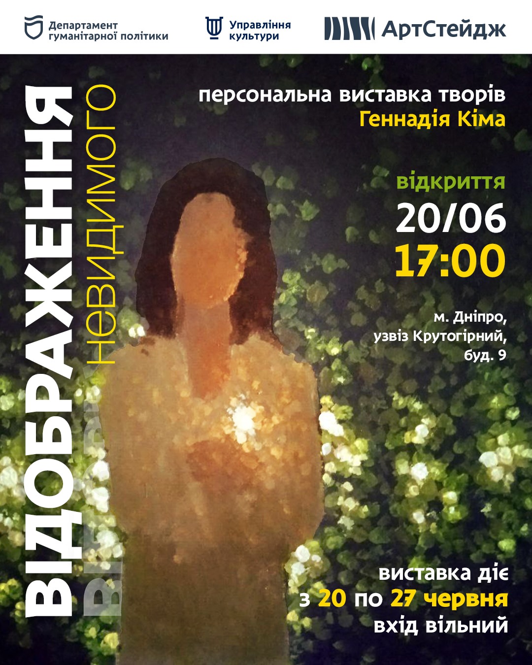виставка у стилі пуантилізму у Дніпрі