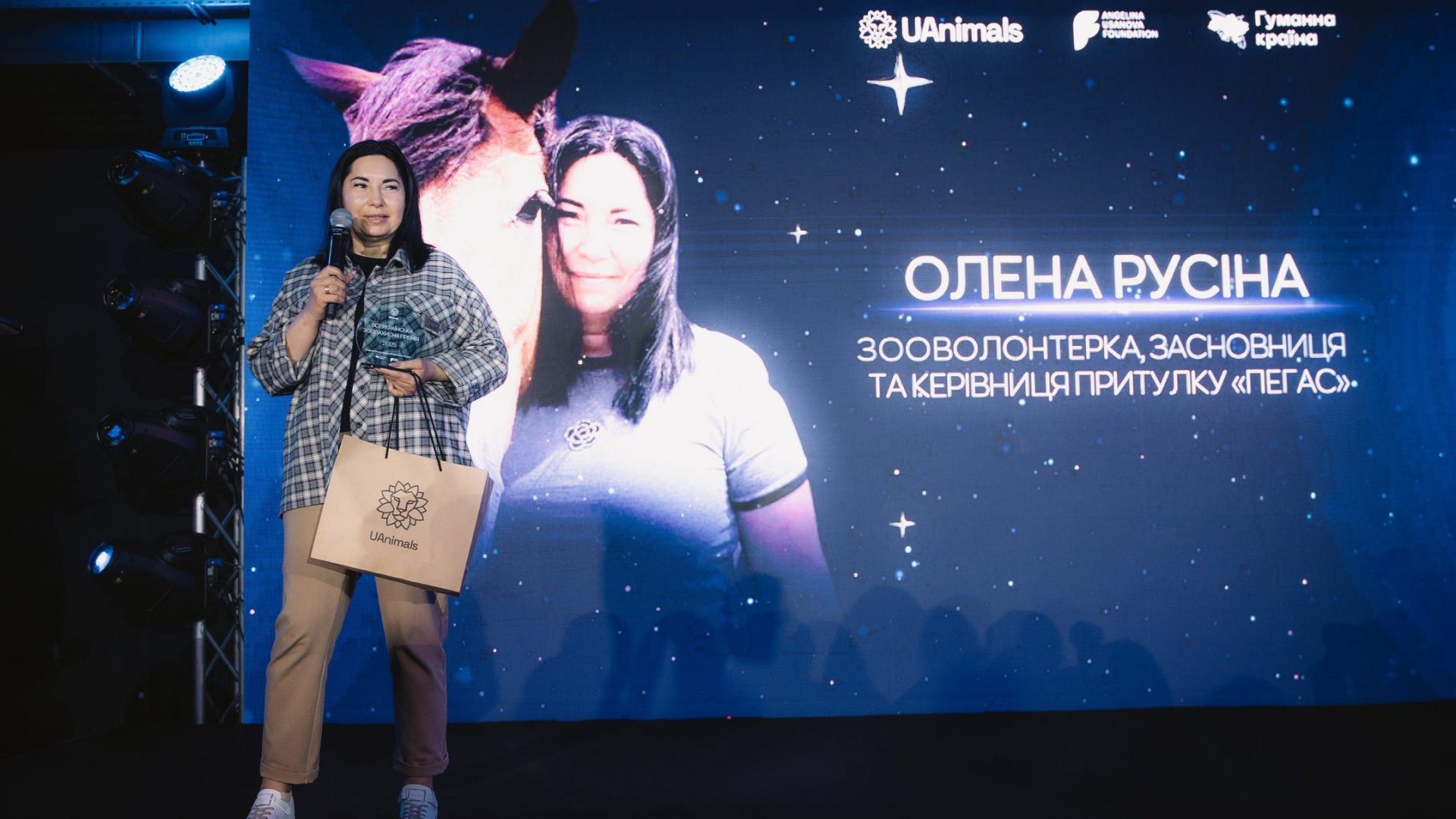 притулок Пегас, Олена Русіна