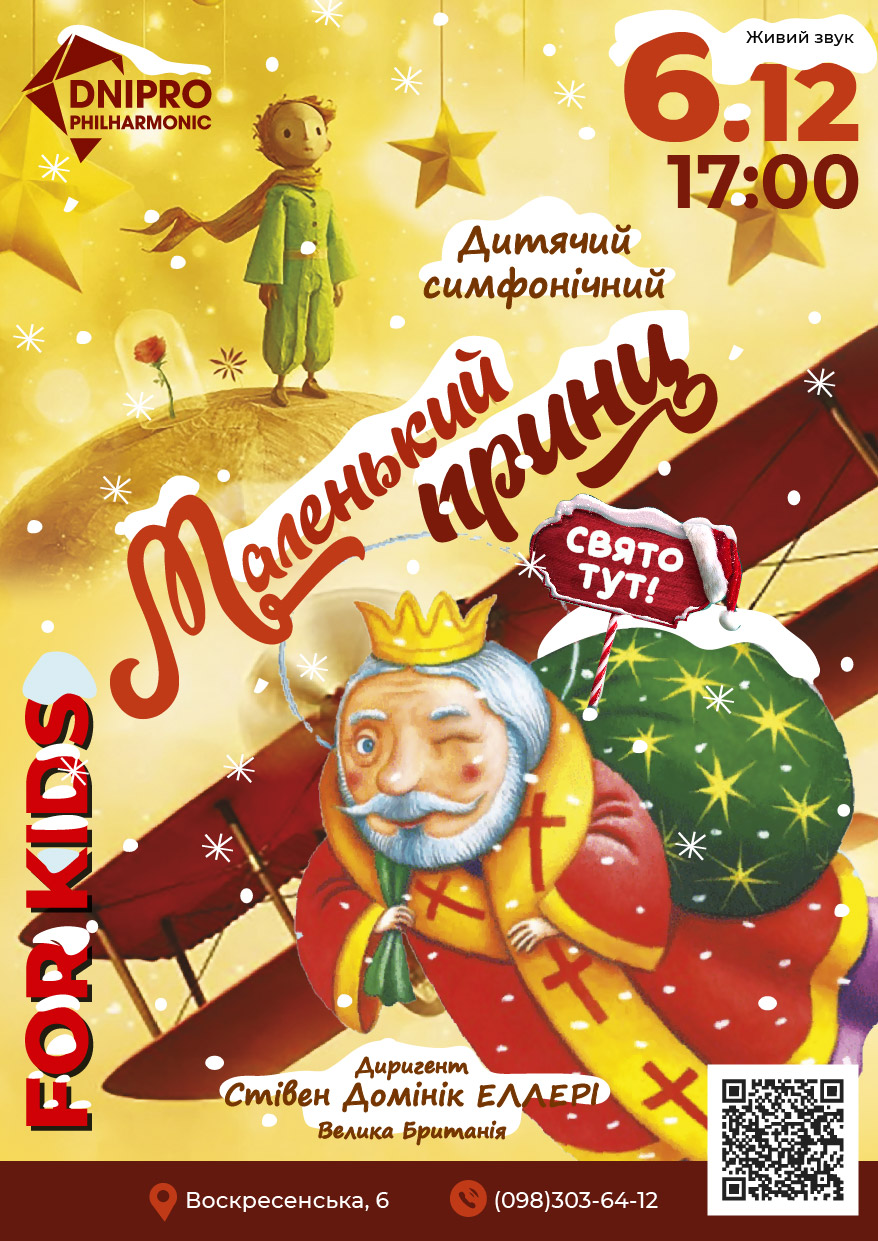 маленький принц