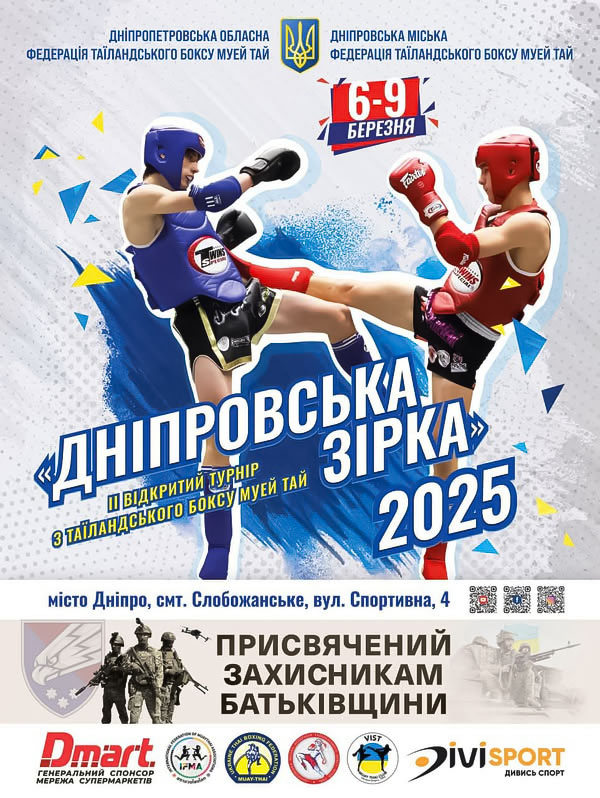 турнір Дніпровська зірка