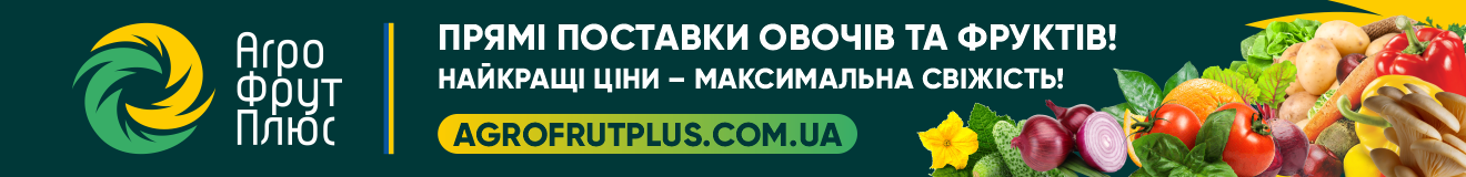Агрофрутплюс