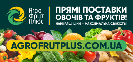 АгроФрутПлюс
