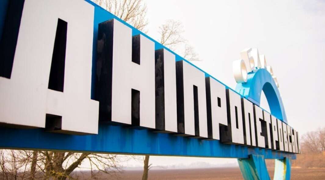 Дніпропетровська область