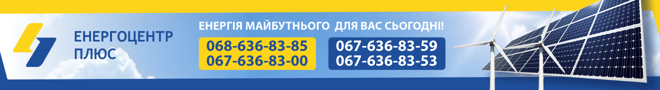 Енергоцентр Плюс