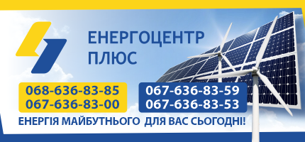 Енергоцентр Плюс