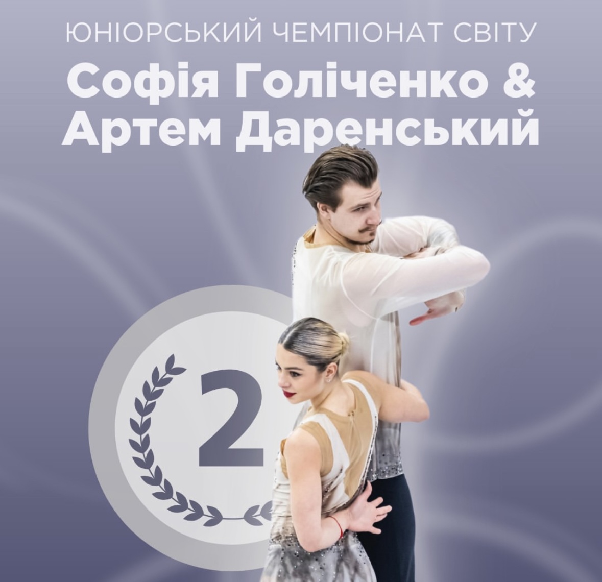Фігуристи 