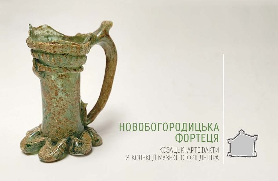 Музей історії Дніпра