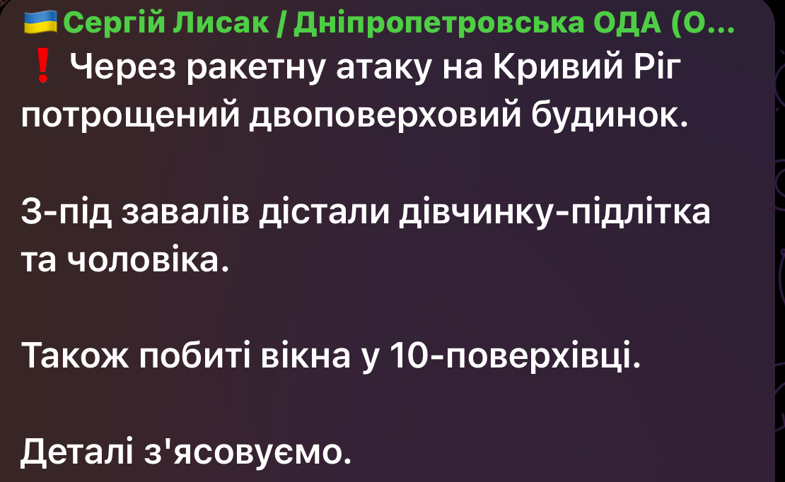 Приліт у Кривому Розі