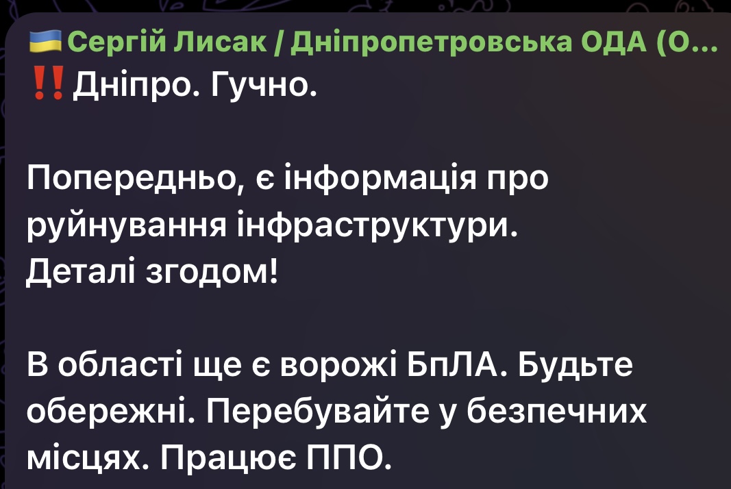 Повідомлення Лисака