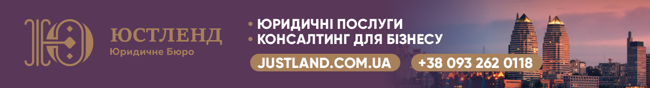 Юстленд