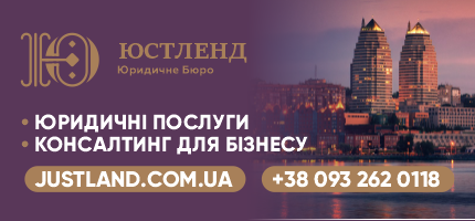 Юстленд