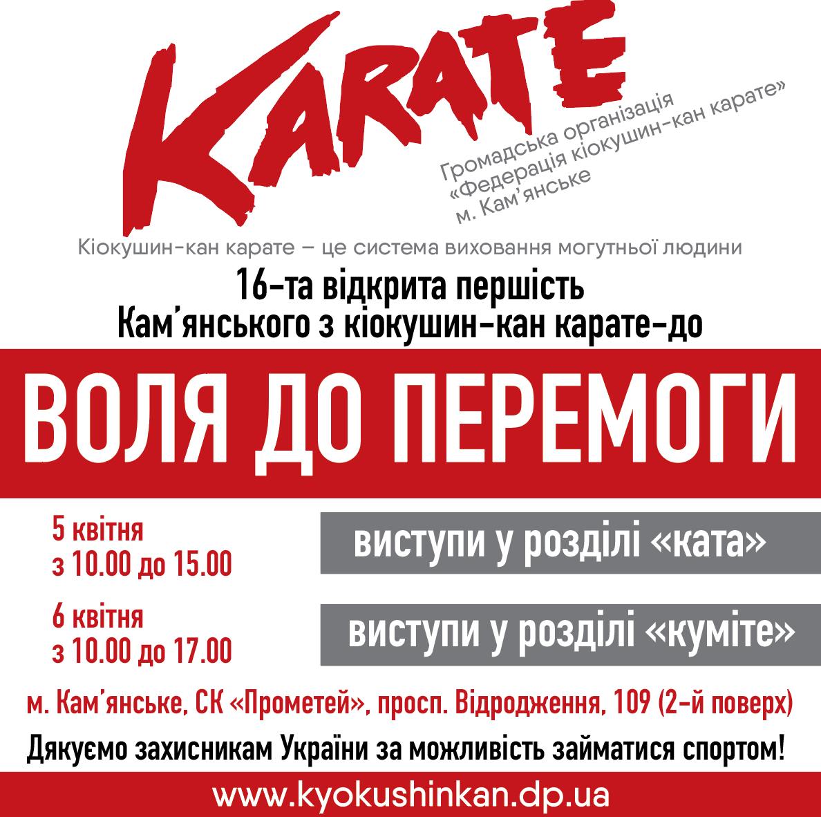  турнір з кіокушин-кан карате