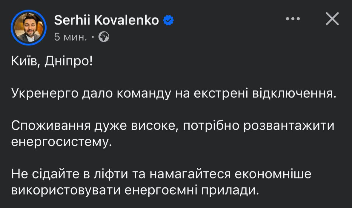 екстрені відключення