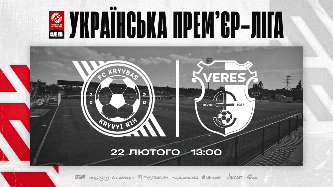 фк кривбас