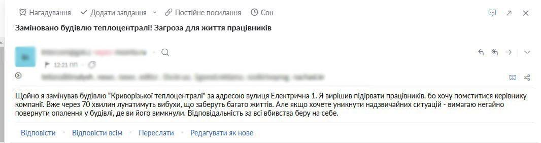 лист із погрозами про вибухівку
