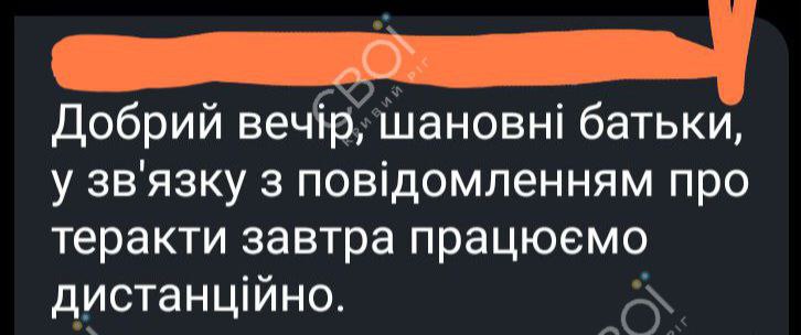 повідомлення про дистанційку