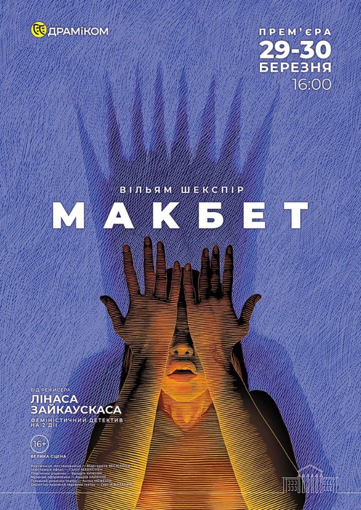 Театр, Драміком, прем'єра, Макбет
