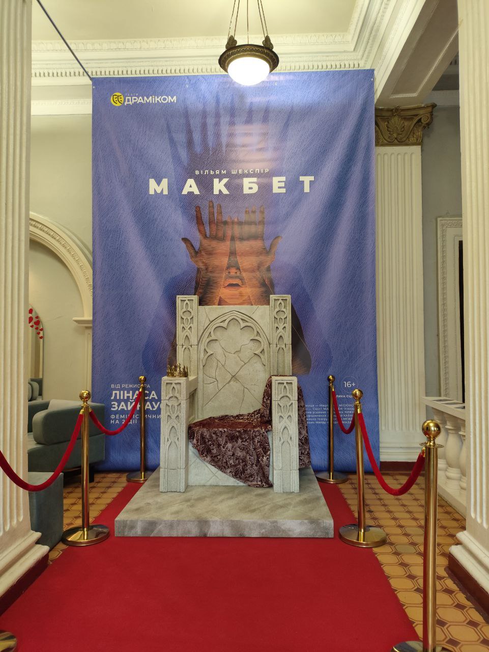 Театр, Драміком, прем'єра, Макбет