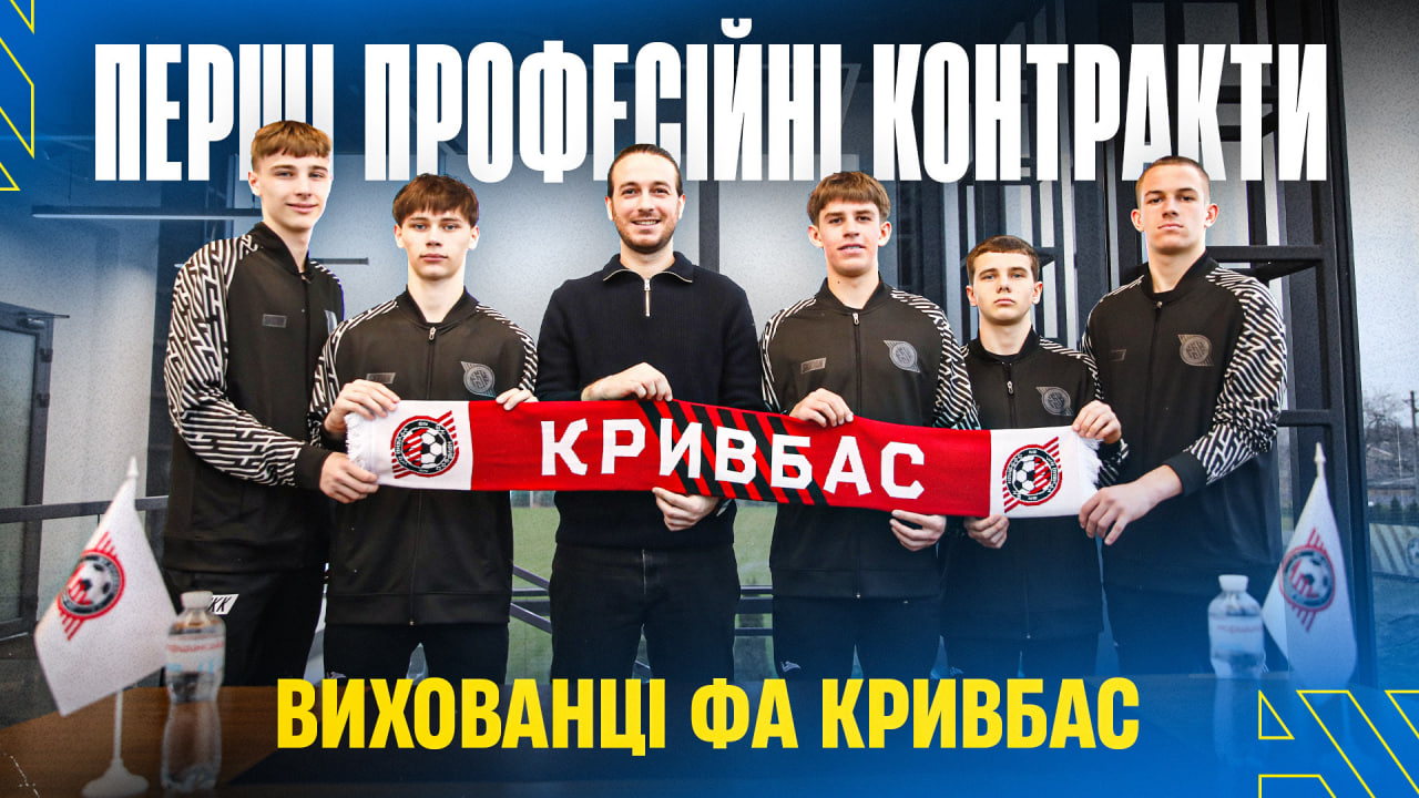 фа кривбас