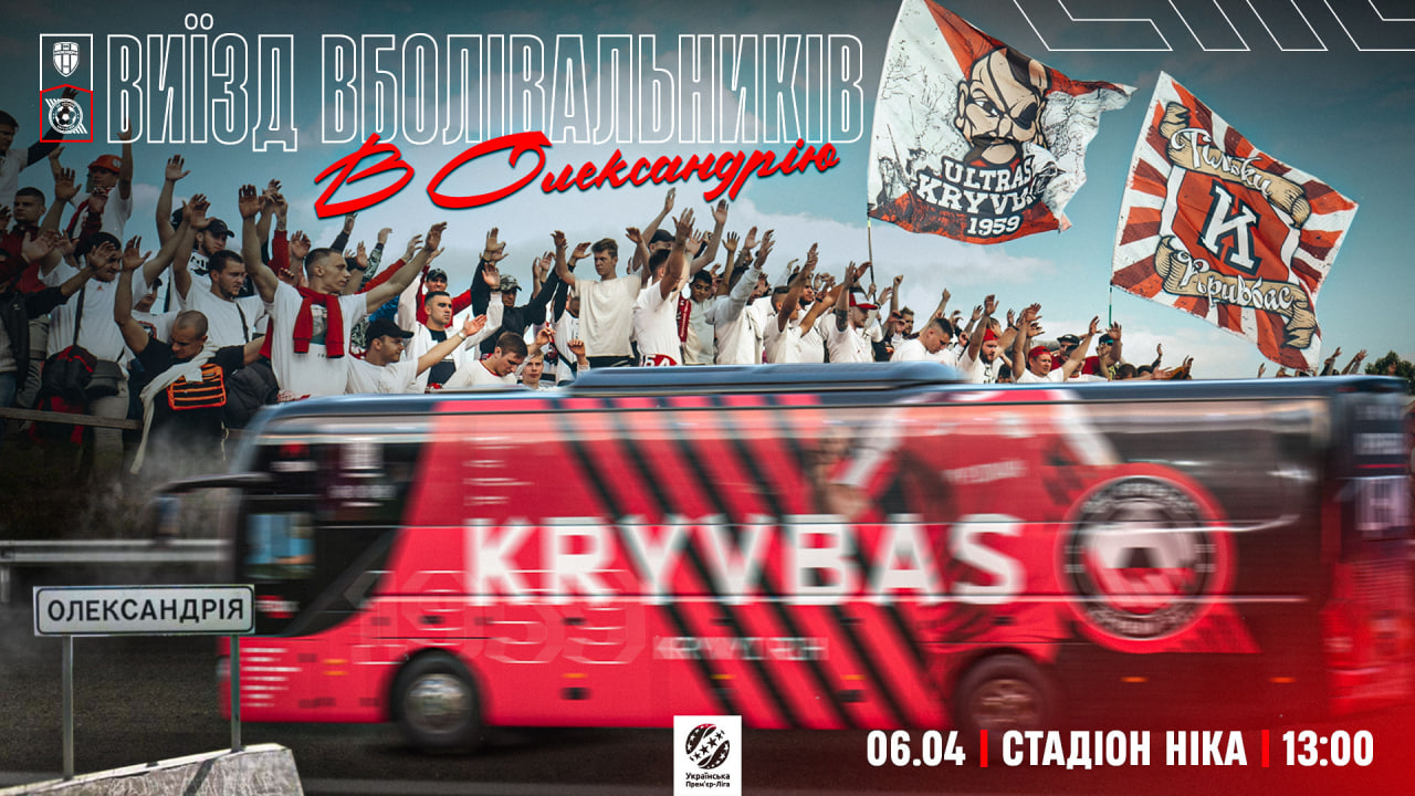 фк кривбас