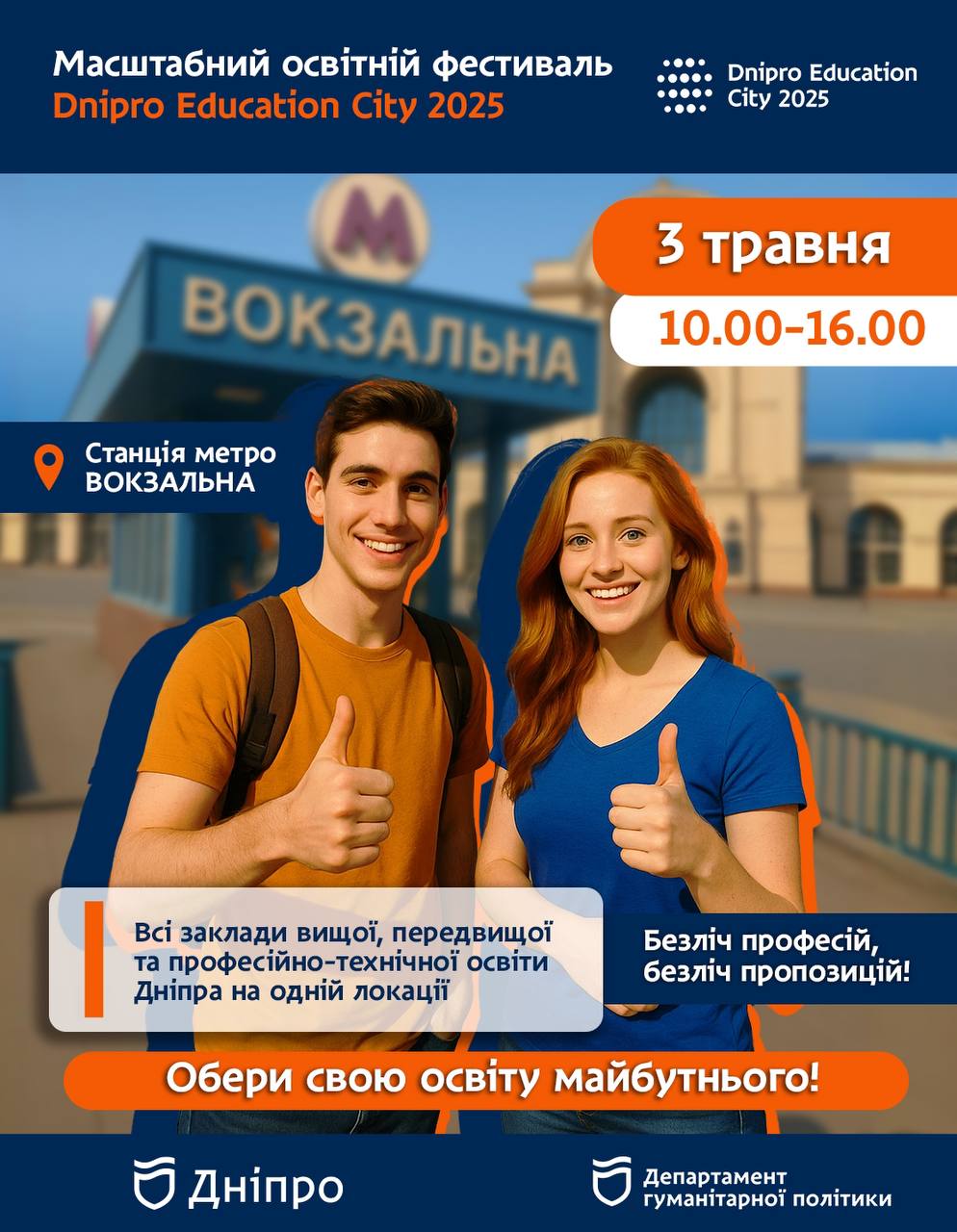 освітній фестиваль у Дніпрі