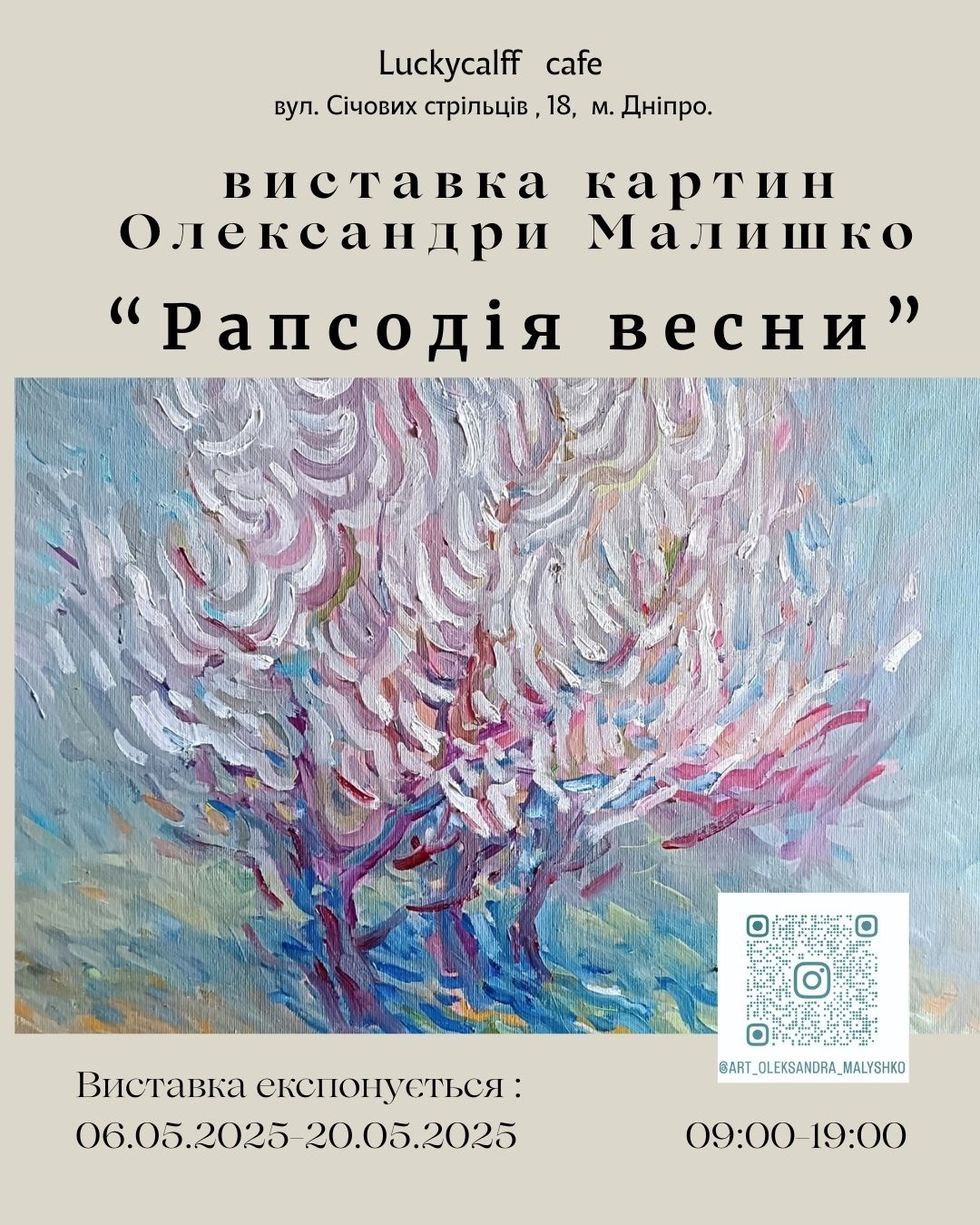 рапсолія весни
