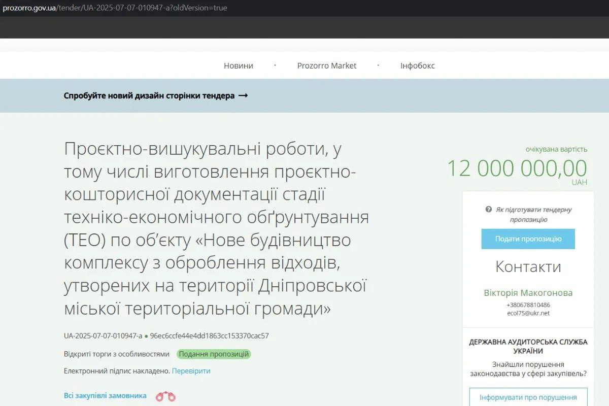 комплекс з обробки відходів, тендер
