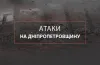 атаки на дніпропетровщину