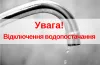 Деякі споживачі Дніпра в неділю будуть без води 