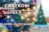 святкові заходи, парки, сквери