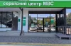 Дніпровський центр МВС