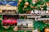 новорічні заходи, казка, вистава