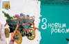 різдвяні листівки, новий рік