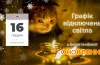 оновлений графік