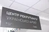 рекрутинговий центр
