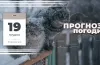 прогноз погоди