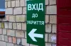 На Дніпропетровщині створюються додаткові сховища: 250 нових локацій безпеки будуть внесні в мапу укриттів в «Дії».