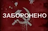 радянська символіка