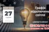 оновлення ГПВ