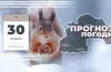 Якою буде погода в Дніпрі та області 30 грудня
