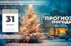 прогноз погоди