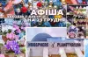 афіша, заходи, фіалки, планетарій